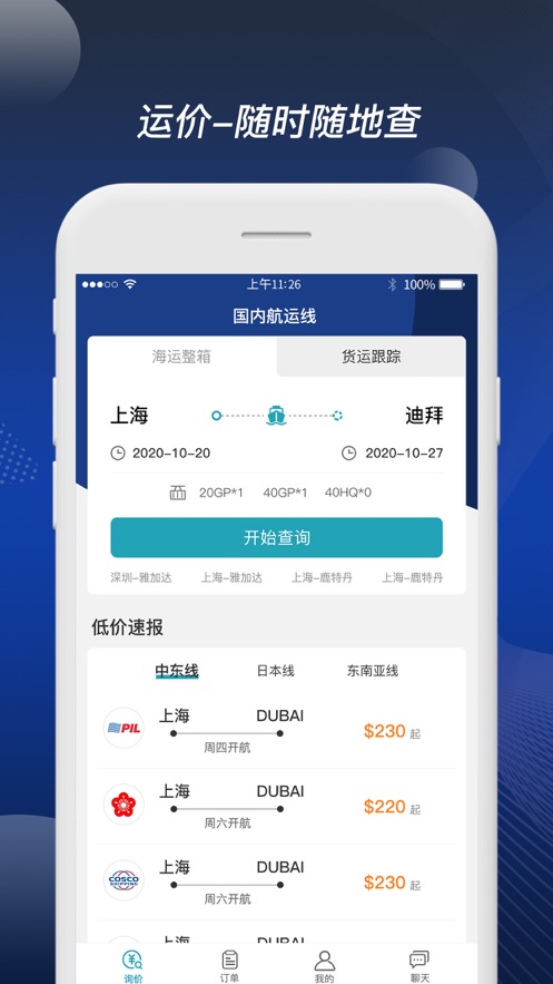 富达网app(在线订舱) 截图4