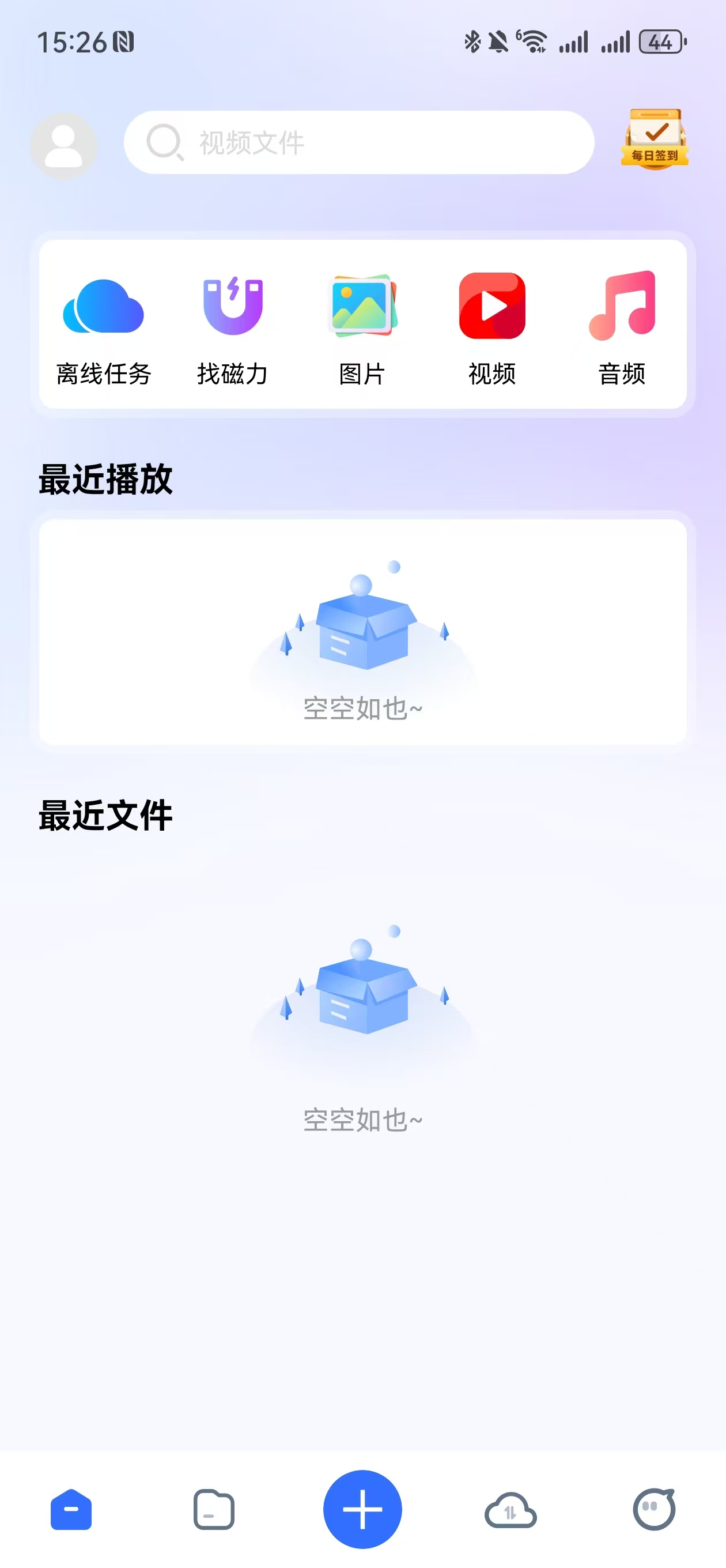 磁力管家2025最新版 截图5