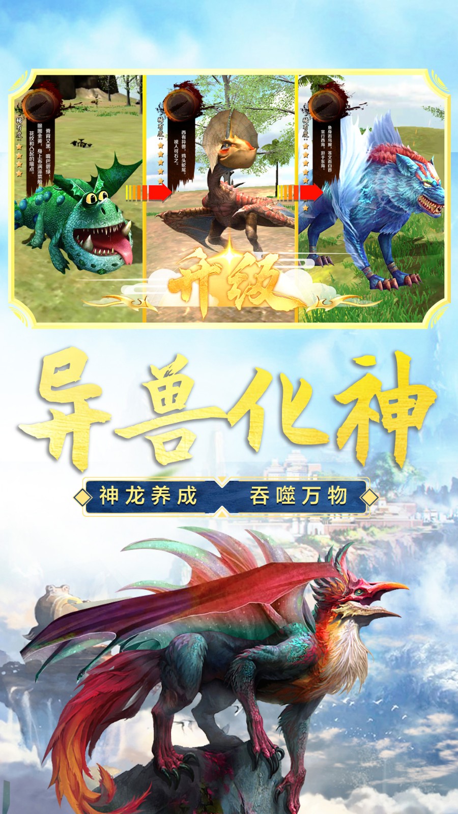 山海吞噬进化2025 截图3