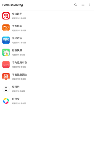 权限狗安卓版 截图1