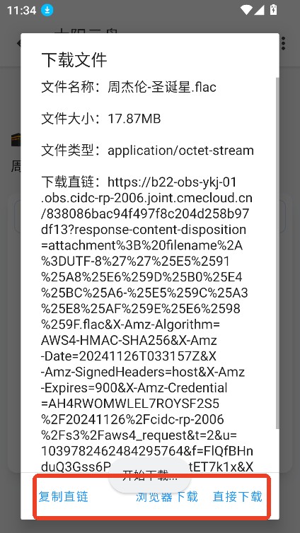太阳云盘app免费下载 截图4