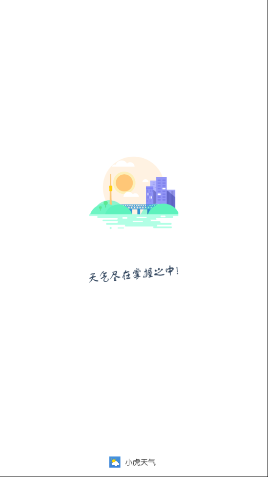 小虎天气 截图1