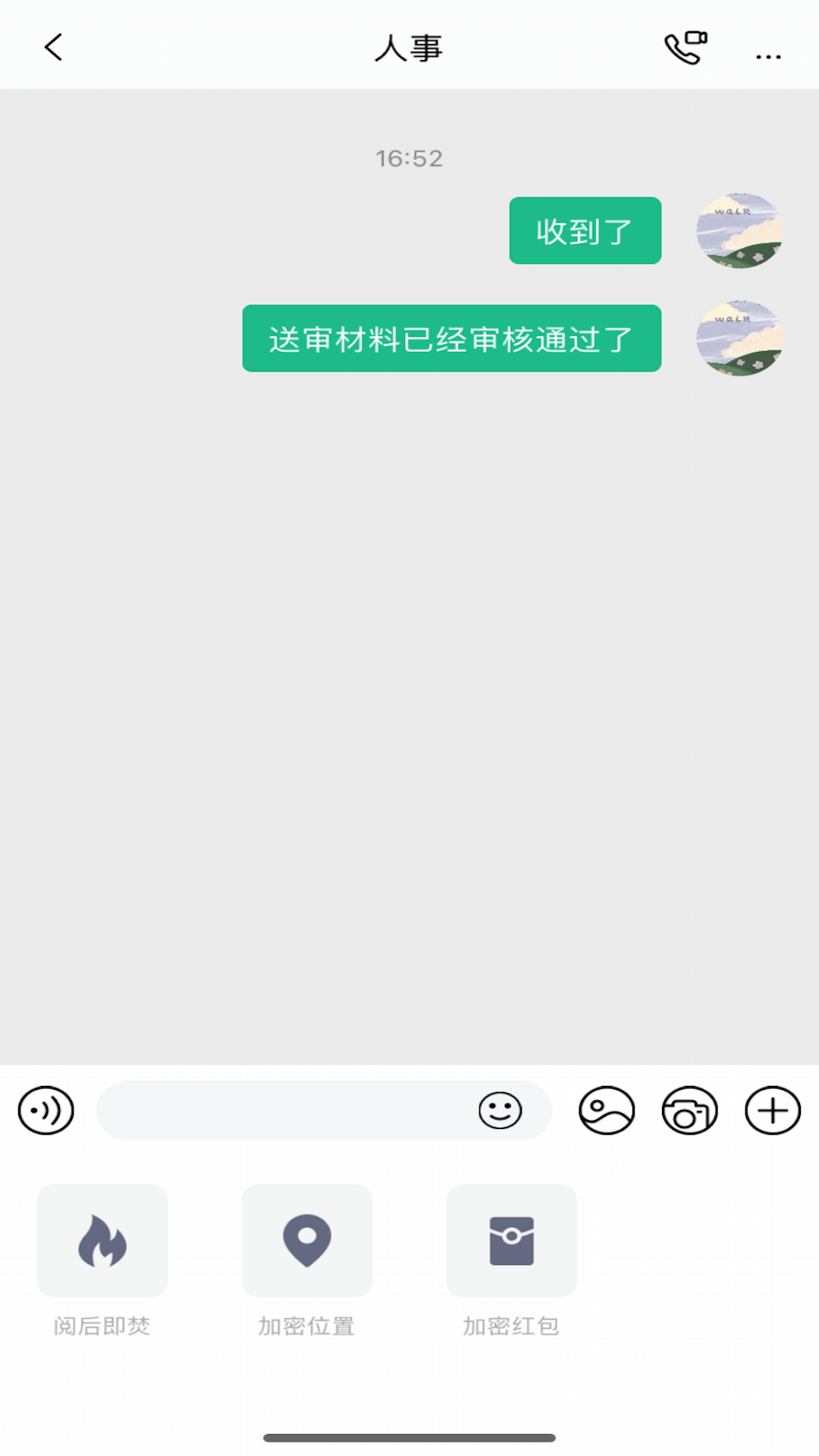 密信通app 截图2