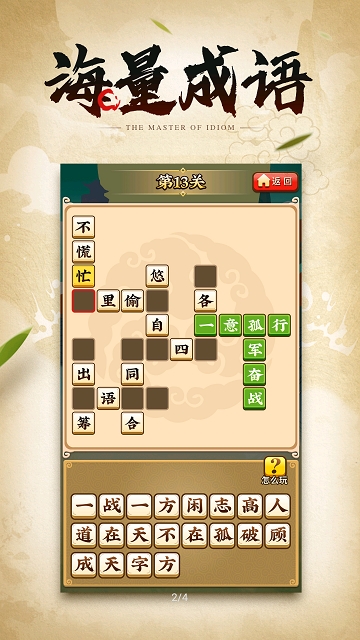 成语小剑剑 截图3