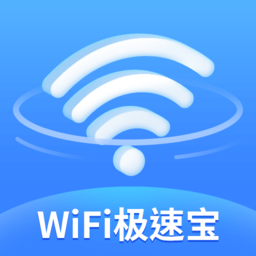 wifi极速宝app v1.0.5 安卓版  v1.1.5 安卓版