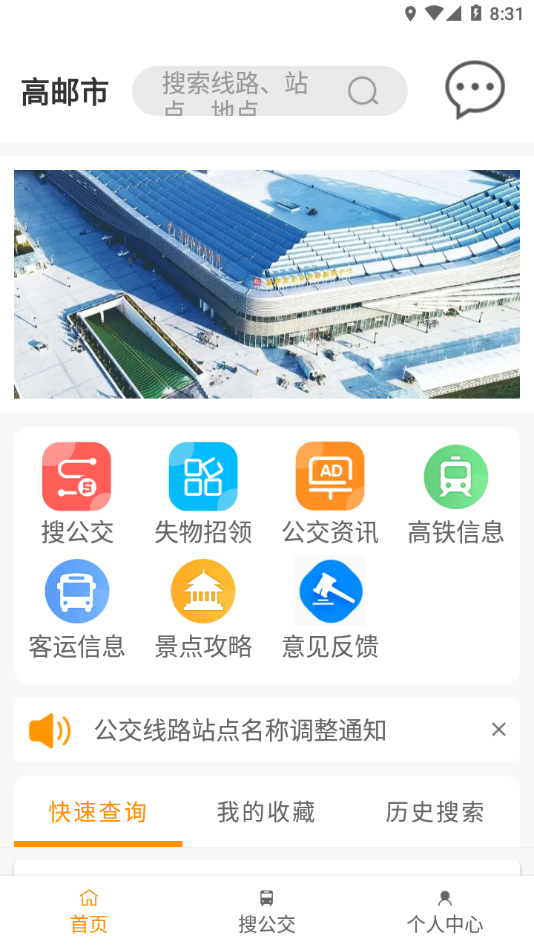 高邮E出行app 截图5