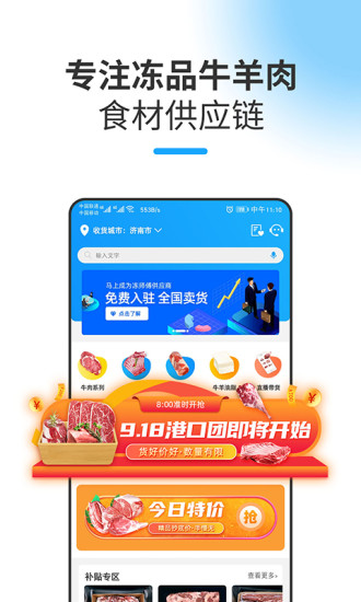 冻师傅app v4.7.1 截图4
