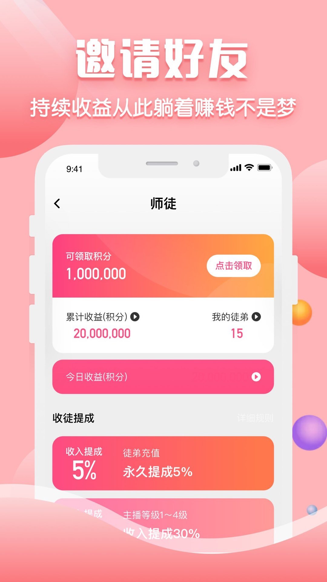 声约交友软件 截图3