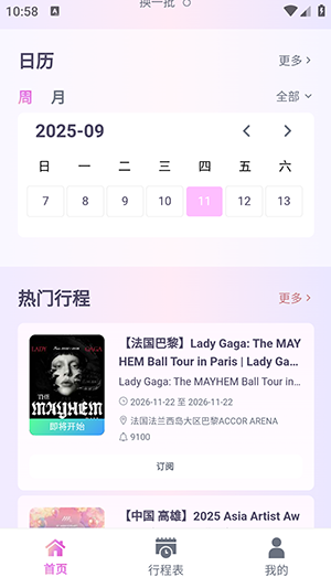 Fanfever Lite软件 截图3