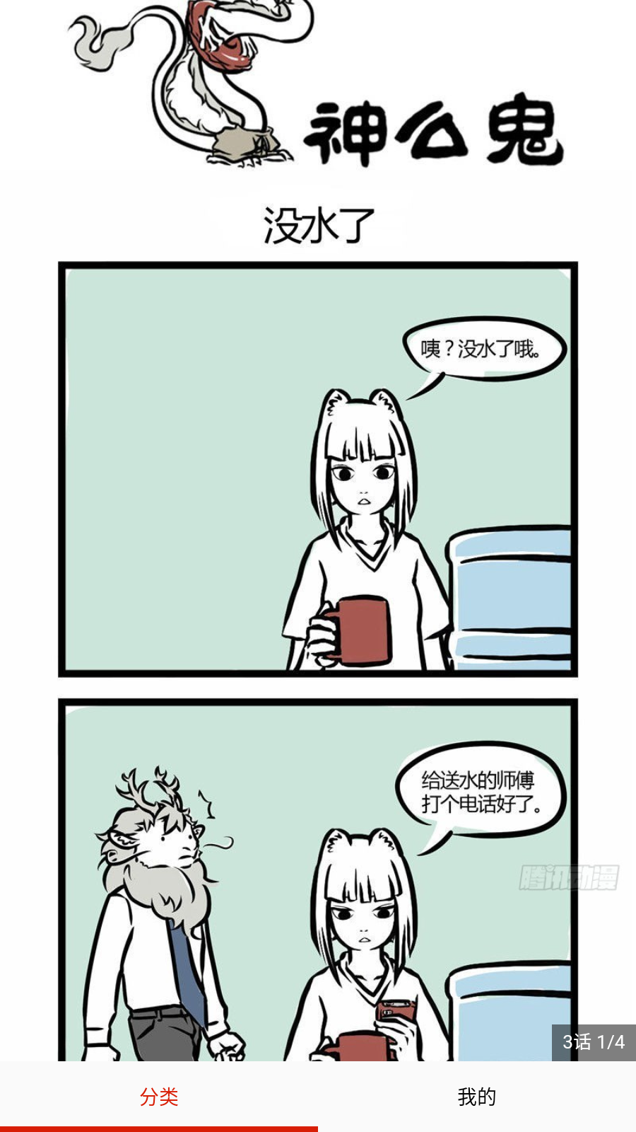 3090漫画 截图2
