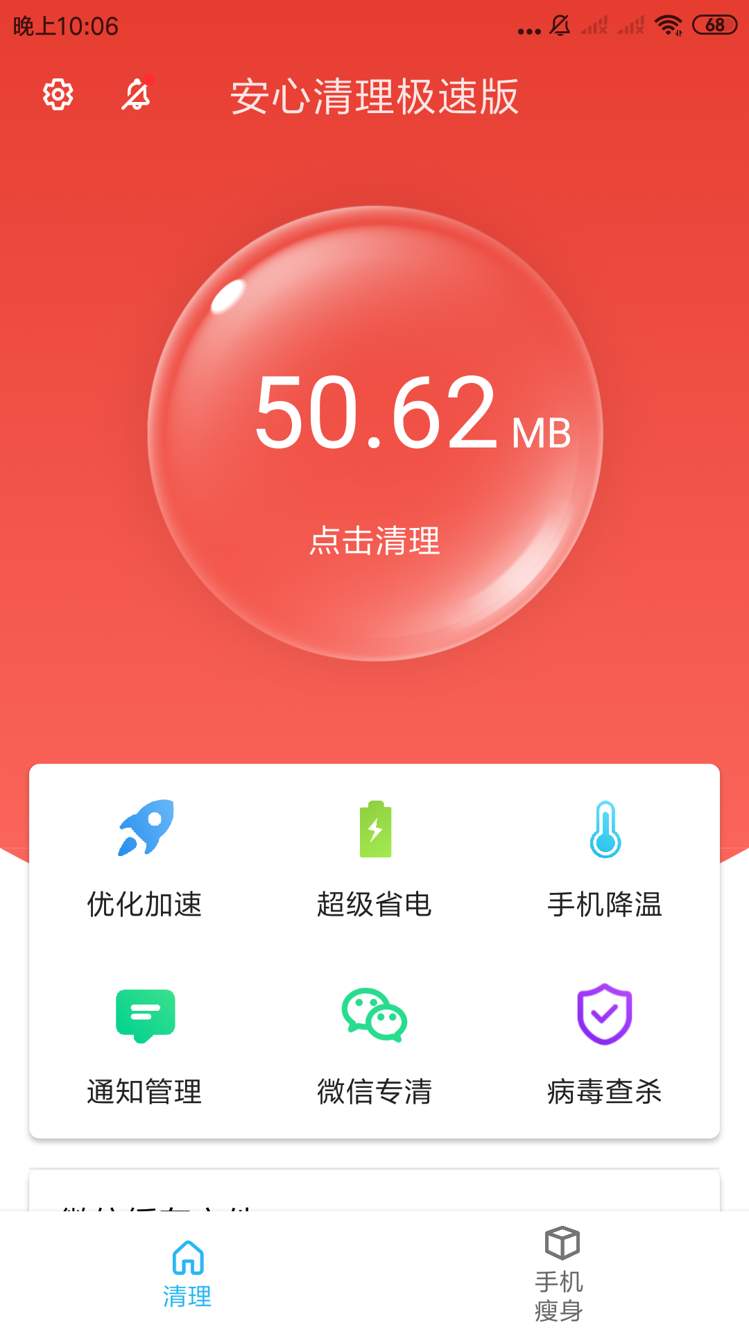 玲珑清理极速版 截图4