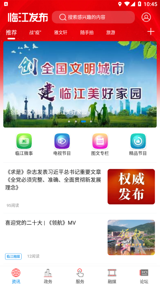 临江发布app 截图2