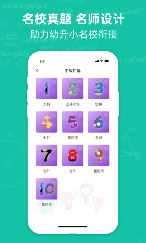 幼升小思维训练 截图2