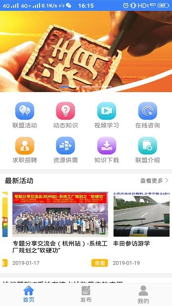 工业工程师联盟APP 截图1