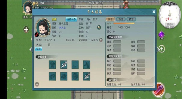 修仙家族模拟器2手机版 截图5