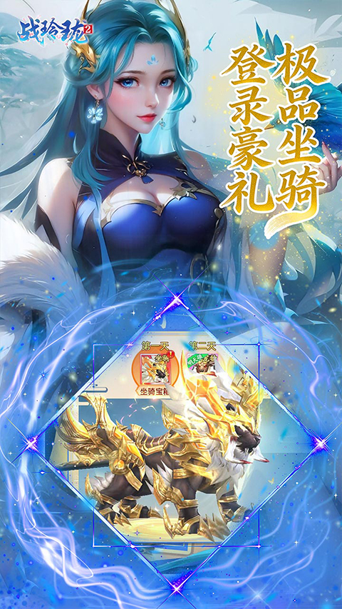 战玲珑2免费版 截图2