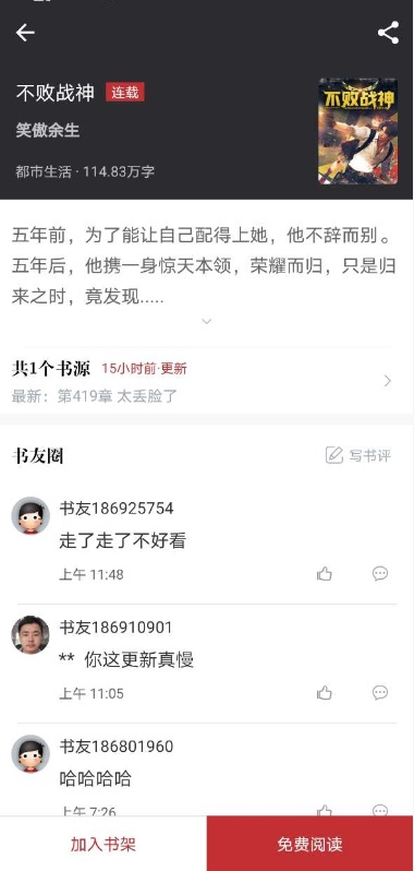 疯狂阅读追书 截图1