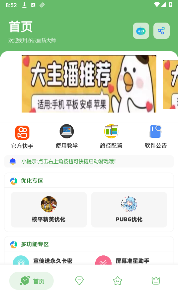 GF画质助手 截图4