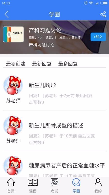 安琪网校免费听课 截图4