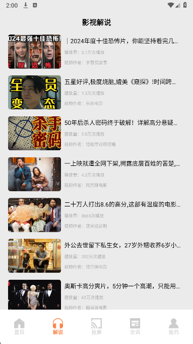 新大师兄影视app官方下载安装 截图1