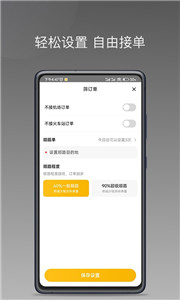 秦汉出行司机端 截图1