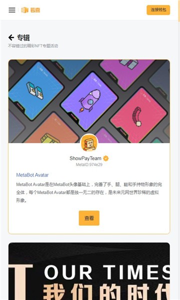 若喜数字藏品 截图1