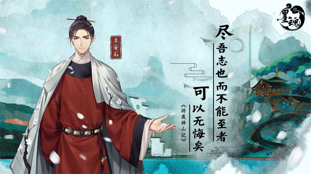 墨魂手游 截图2