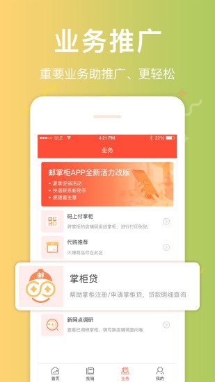 邮助手免费版 截图1