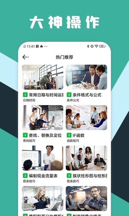 excel工作表格 截图4