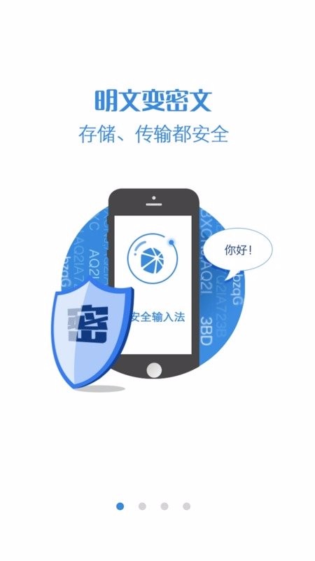国民安全输入法 截图4