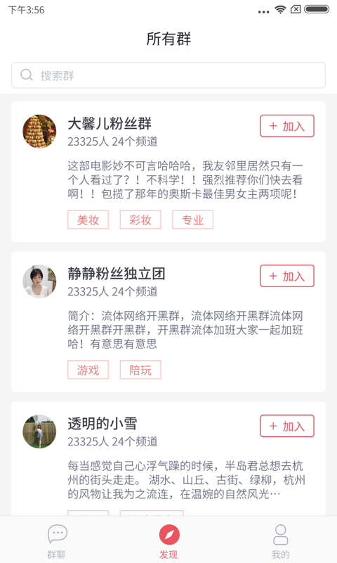 小麦圈社交App 截图3