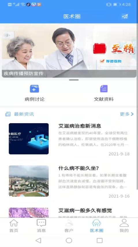 晓艾医生端app v2.0.1