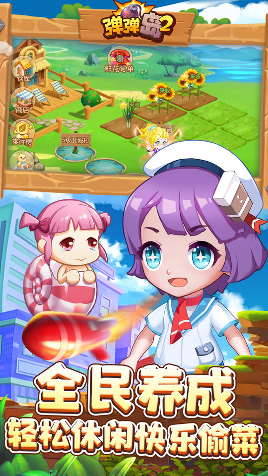 弹弹岛2单机版 截图2