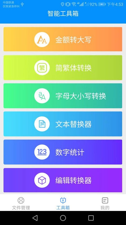 智能手机工具箱 截图2