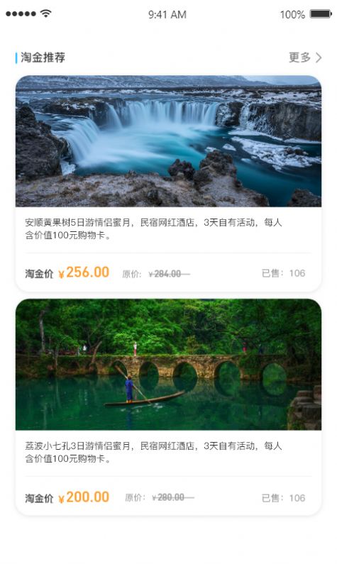 淘金旅游app 截图1