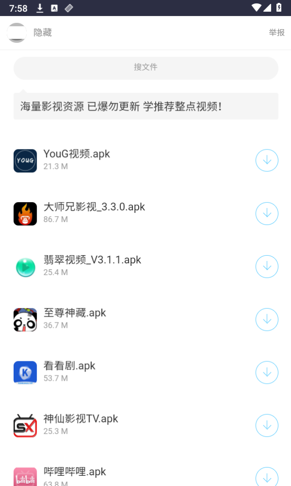 灵云百宝箱 截图2