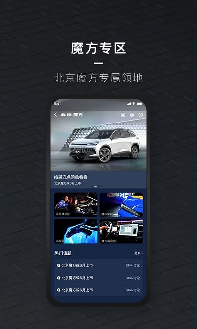 北京汽车手机互联