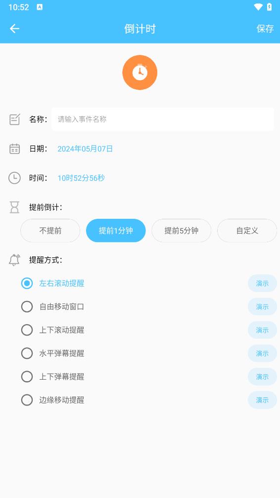 万能悬浮提醒 截图3