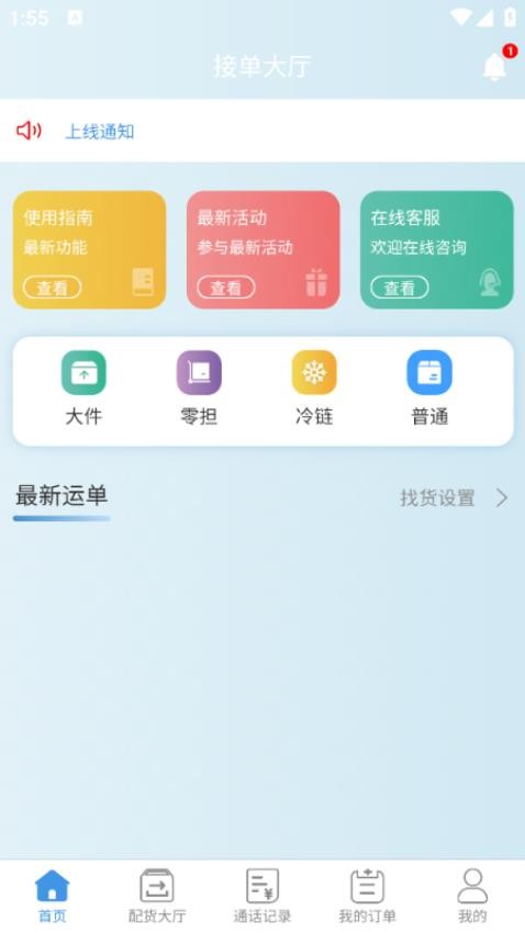 企运通司机端app 截图1