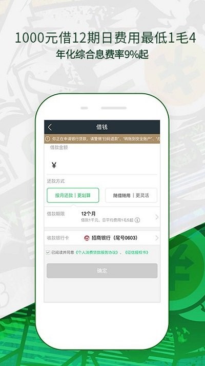 360借条app 截图3