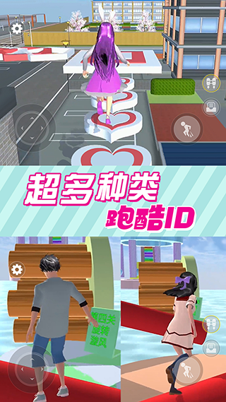 樱花校园逃离跑酷2025 截图4