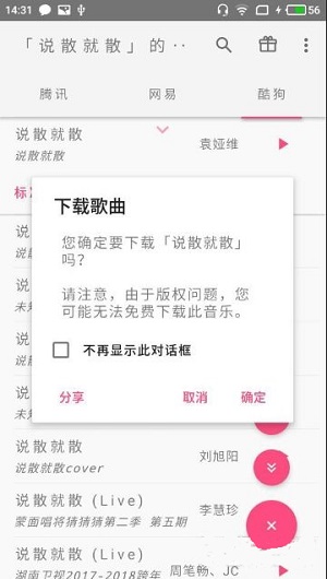 口袋音乐app 截图2