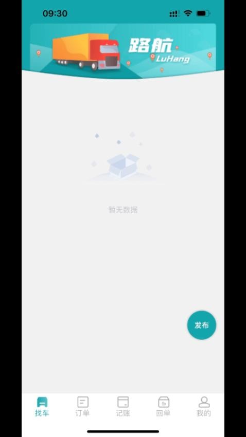 吉路航货主app