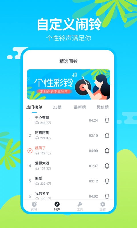 闹钟王 截图1