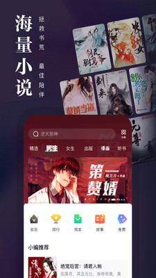 熊猫看书app苹果版 截图1