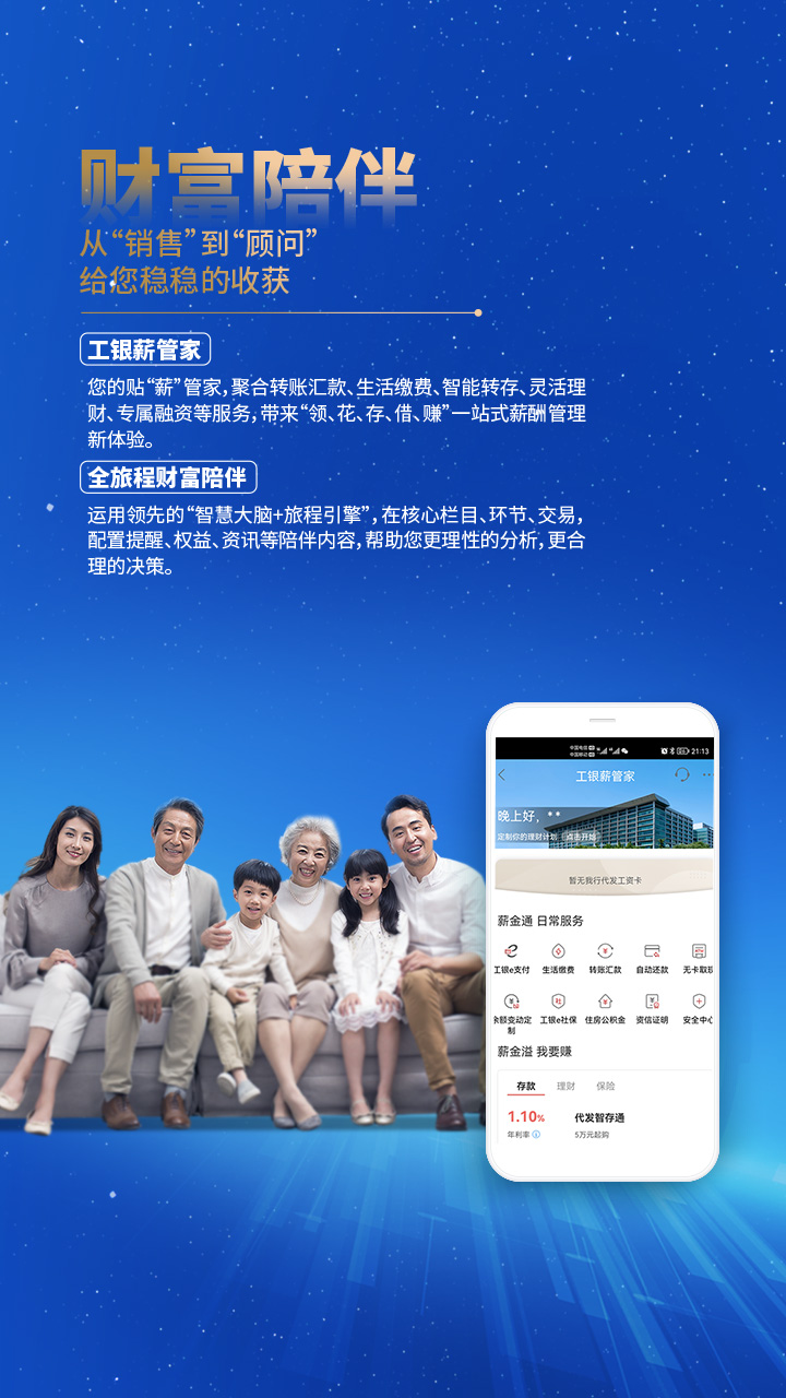 中国工商银行app 截图1