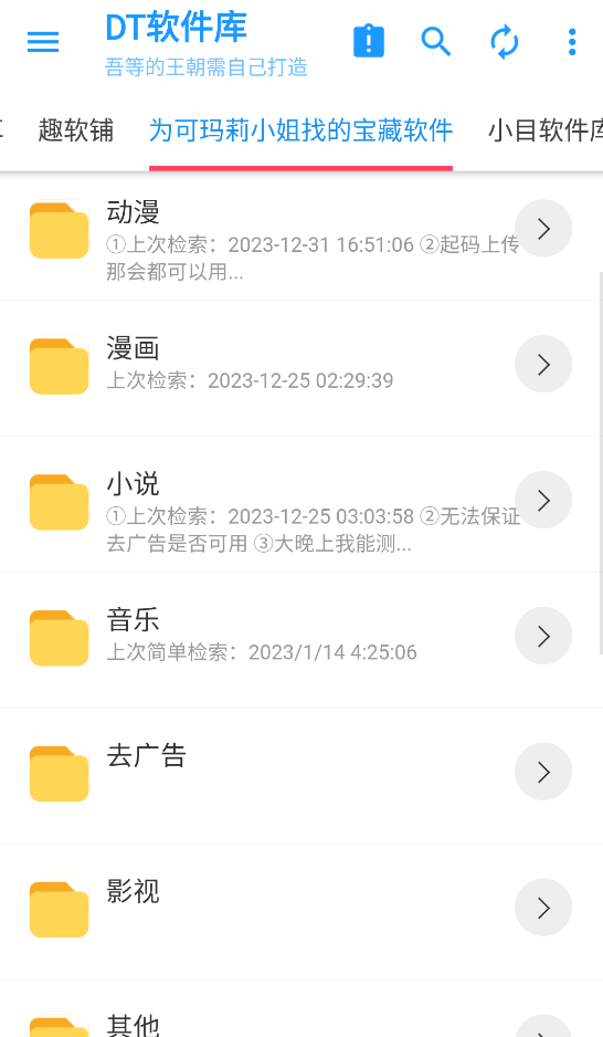 DT软件库app