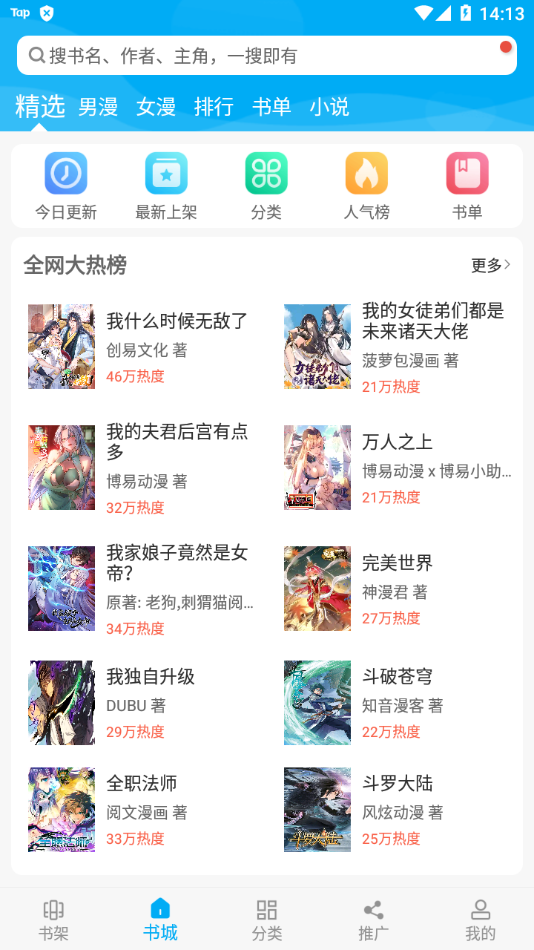 漫画天台纯净版