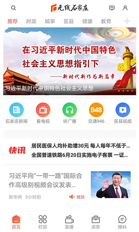 无线石家庄app官方 1