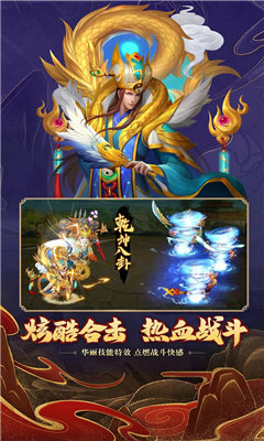 三国杀名将传安卓版 截图2